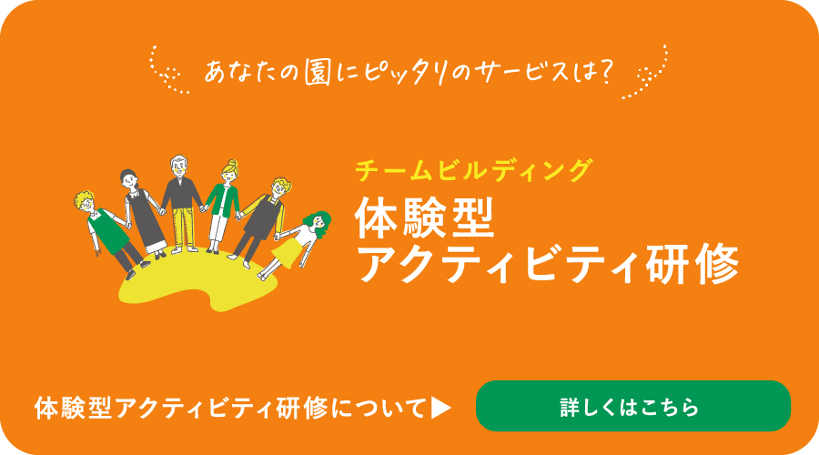 体験型アクティビティ研修